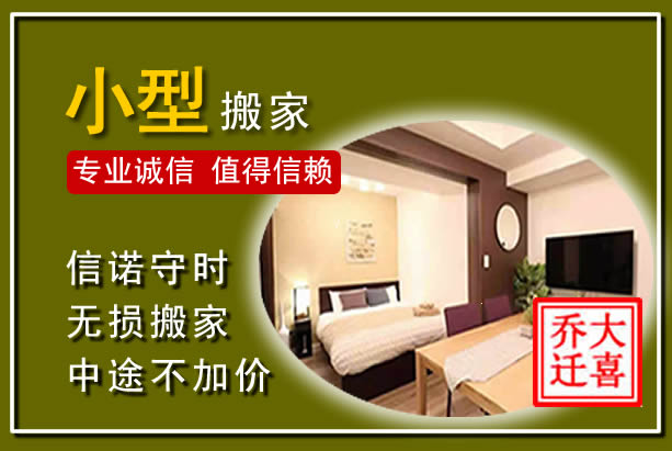 芦溪小型搬家