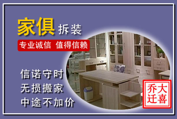 芦溪家俱拆装搬运